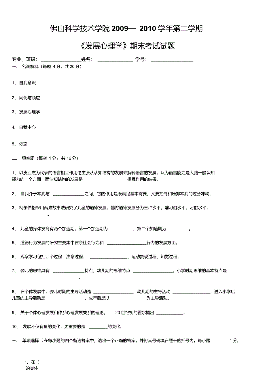 《发展心理学》期末考试试题1_第1页