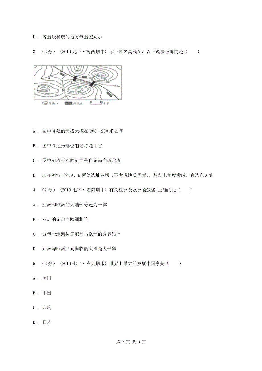 新人教版2019-2020学年七年级上学期地理期末考试试卷（I）卷精编_第2页