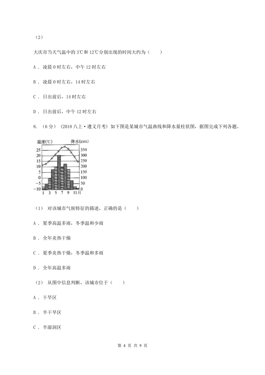 新人教版2019-2020学年七年级上学期地理期末考试试卷（I）卷精编_第4页