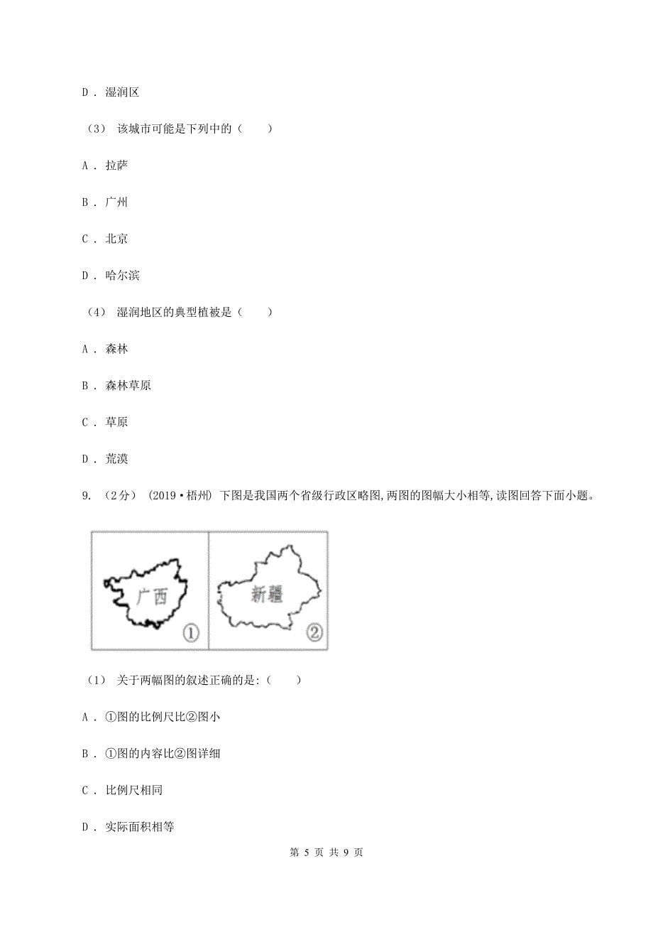 新人教版2019-2020学年七年级上学期地理期末考试试卷（I）卷精编_第5页