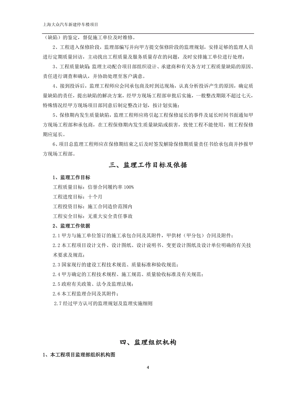 上海某汽车厂新建停车楼项目监理规划_第5页