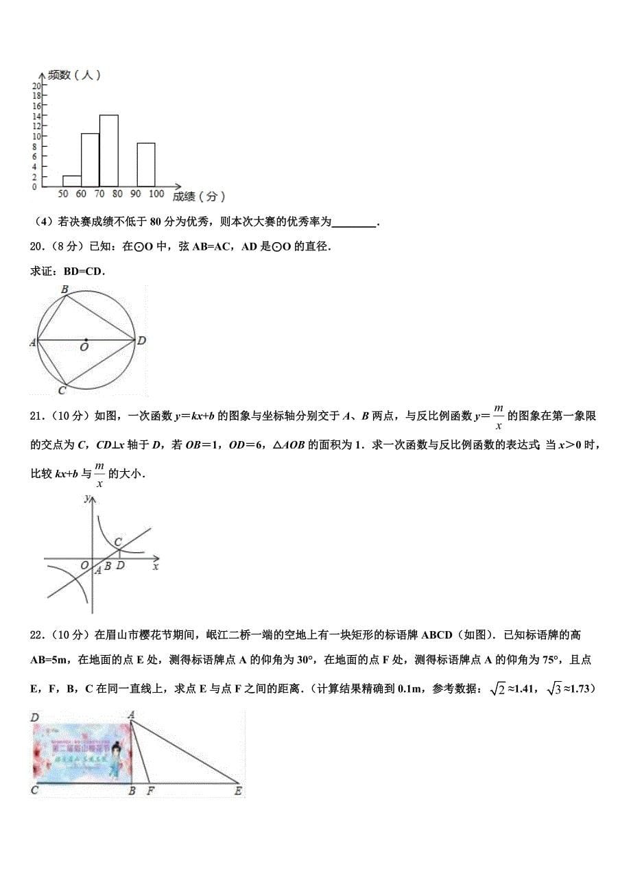 2023学年山东省威海乳山市毕业升学考试模拟卷数学卷(含答案解析）.doc_第5页