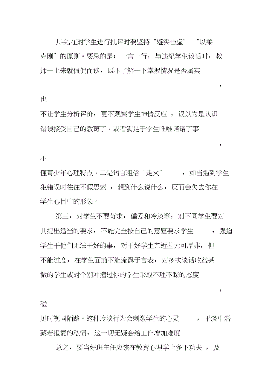 小学班主任读书心得读《童年就是硬道理》有感_第4页