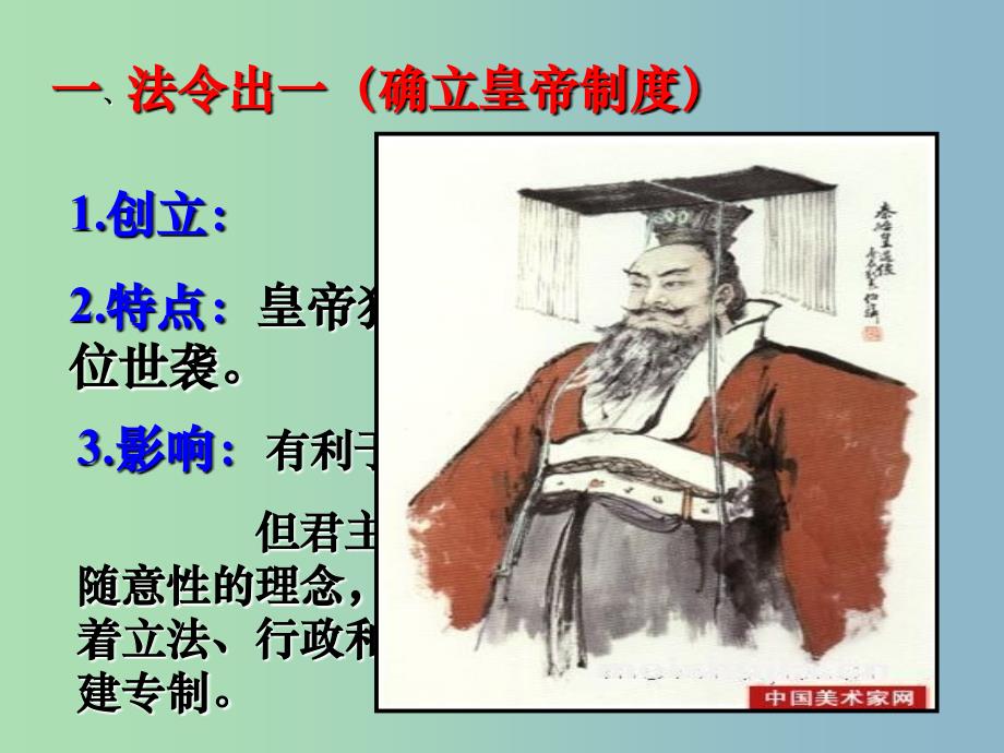 高中历史 专题1 三 君主专制政体的演进与强化2课件 人民版必修1.ppt_第2页