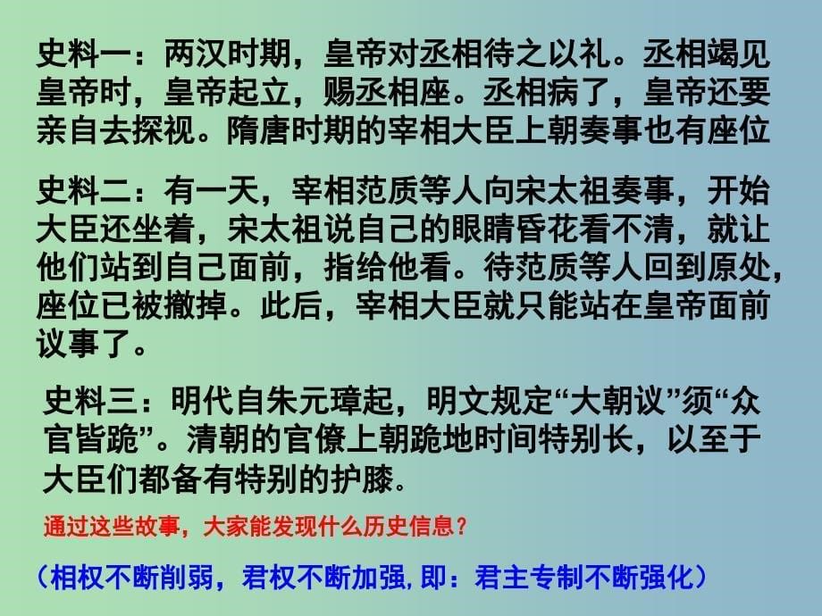 高中历史 专题1 三 君主专制政体的演进与强化2课件 人民版必修1.ppt_第5页