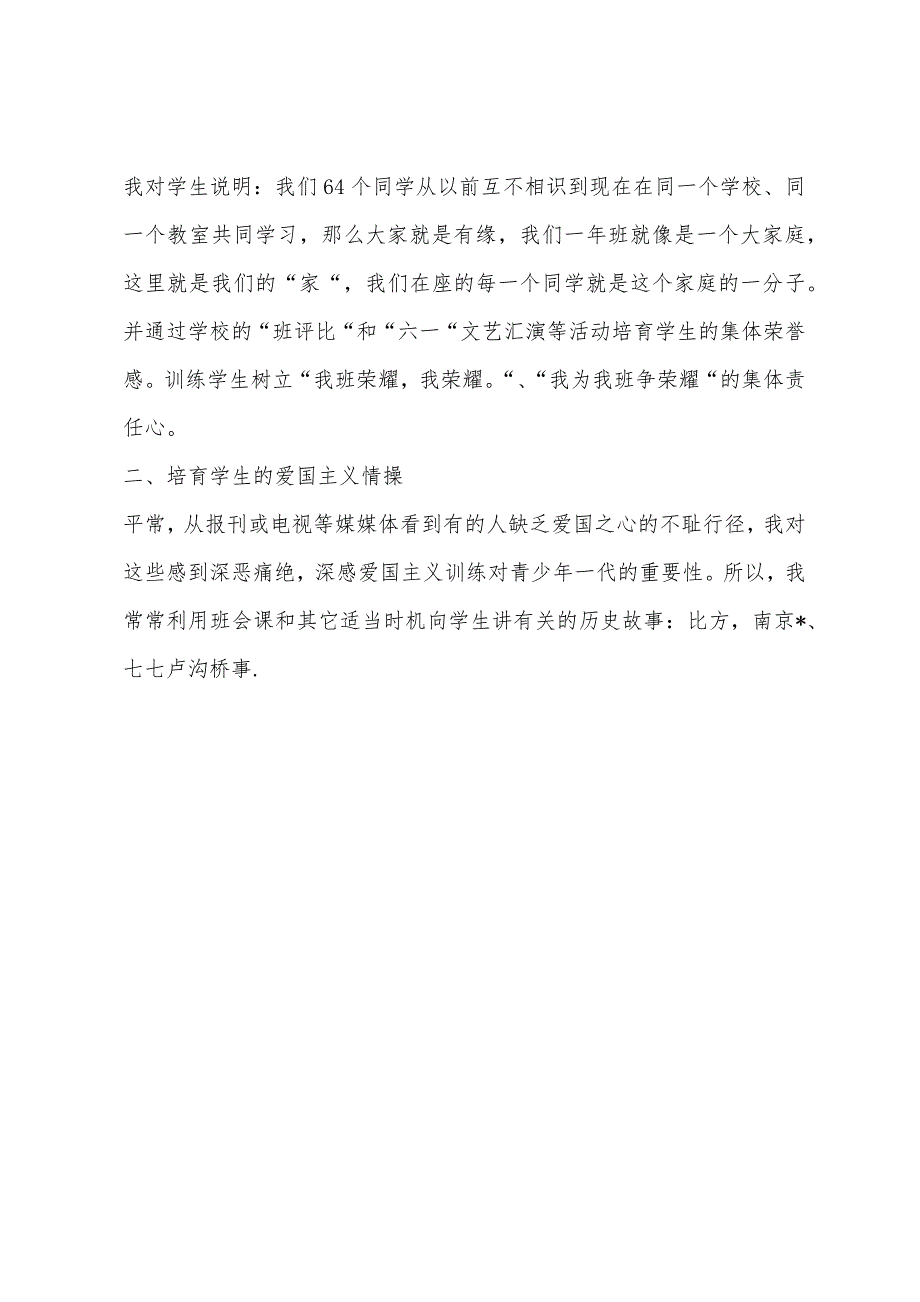 小学语文教师个人总结.docx_第4页