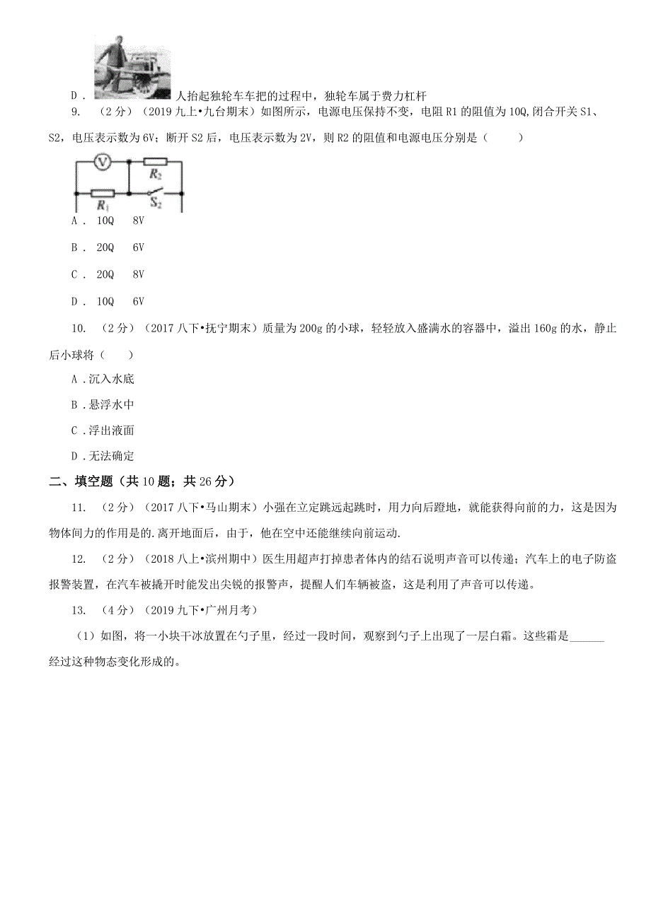 南京市江宁区中考物理二模试卷_第3页