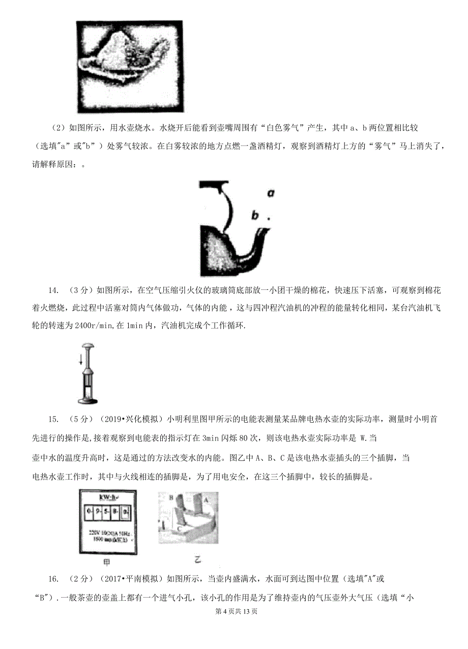 南京市江宁区中考物理二模试卷_第4页