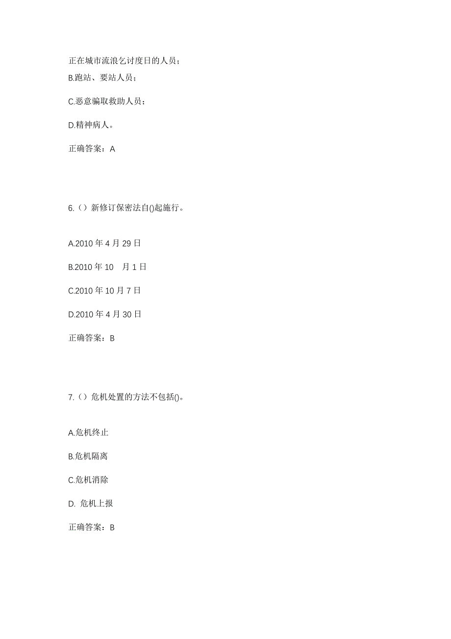 2023年重庆市沙坪坝区覃家岗街道童家桥村社区工作人员考试模拟题含答案_第3页