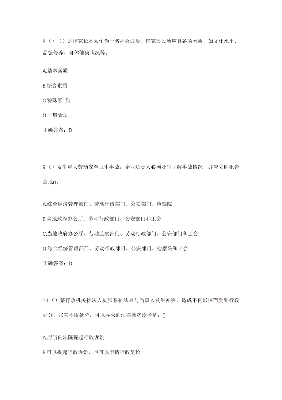 2023年重庆市沙坪坝区覃家岗街道童家桥村社区工作人员考试模拟题含答案_第4页