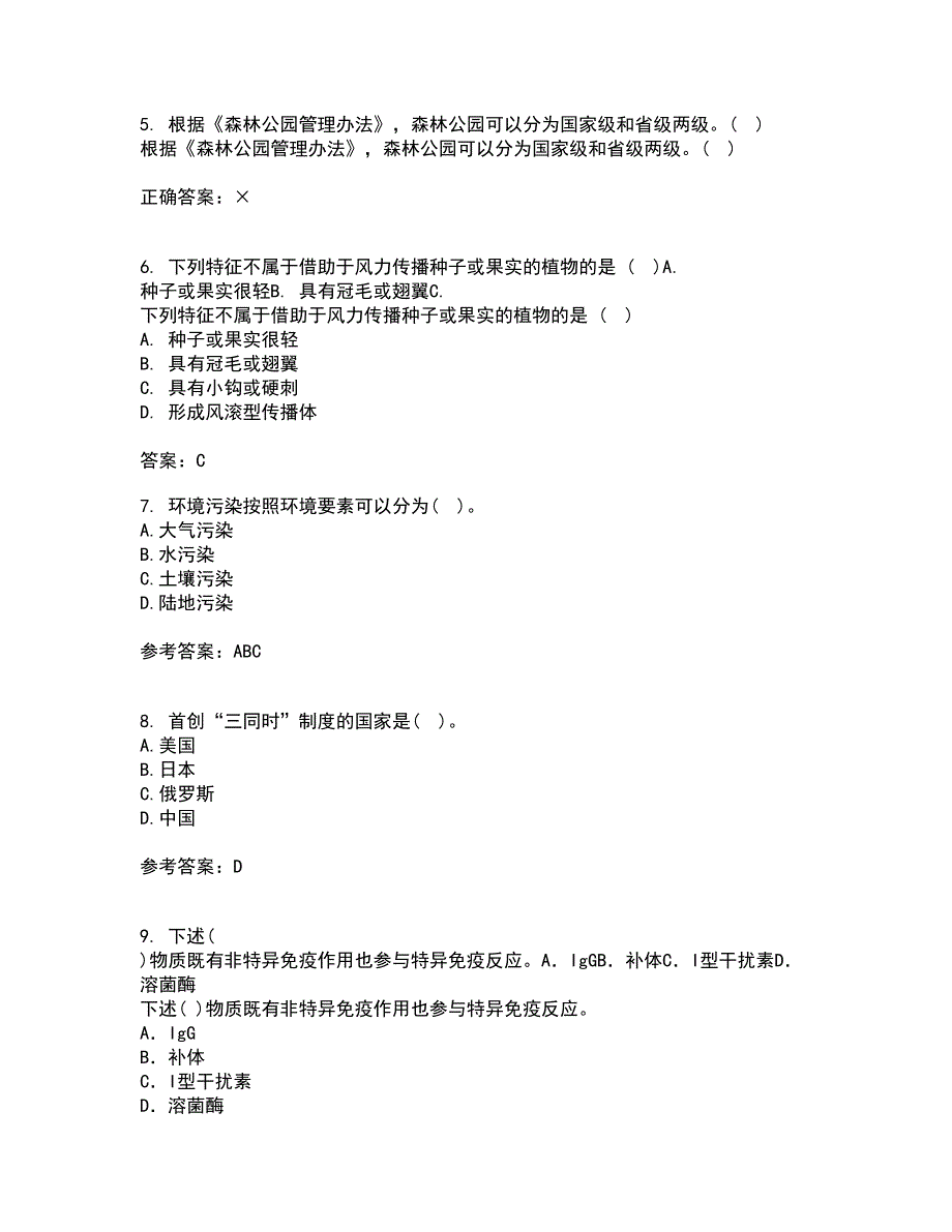 天津大学22春《环境保护与可持续发展》综合作业二答案参考82_第2页