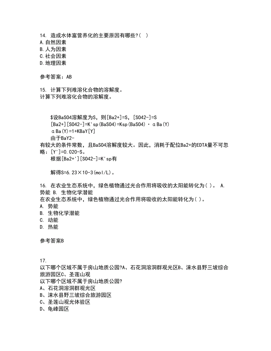 天津大学22春《环境保护与可持续发展》综合作业二答案参考82_第4页