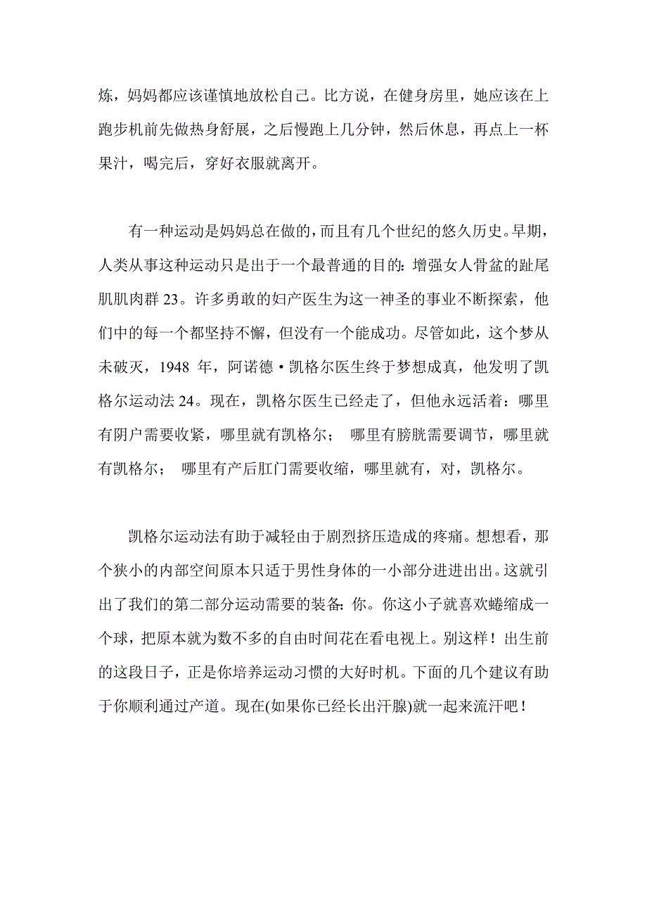 什么样的运动适合准妈妈_第2页