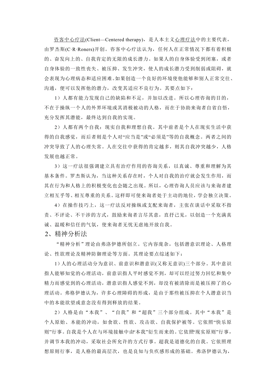 资料心理辅导员培训课程_第4页