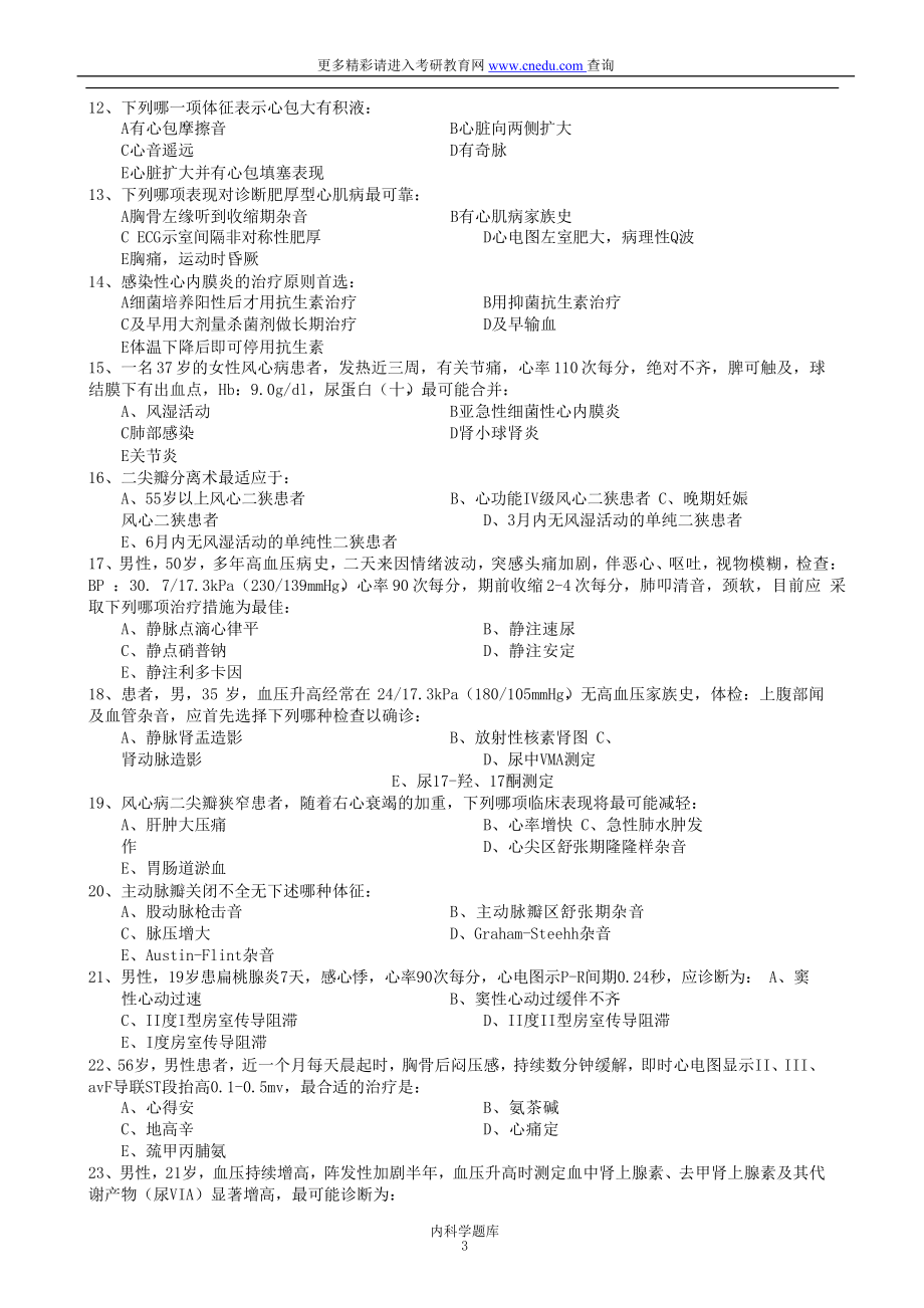 《内科学》国家题库.doc_第3页