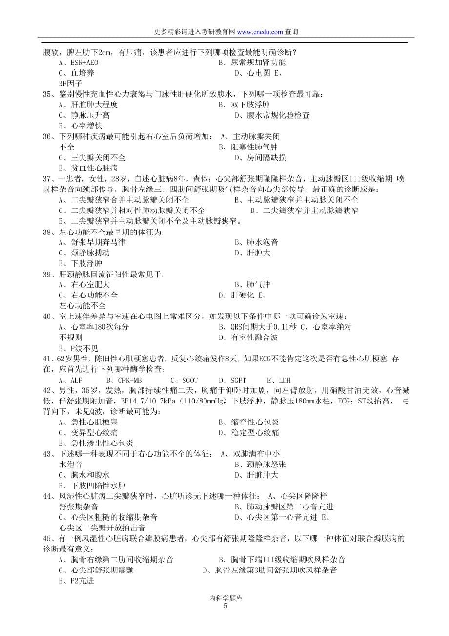 《内科学》国家题库.doc_第5页