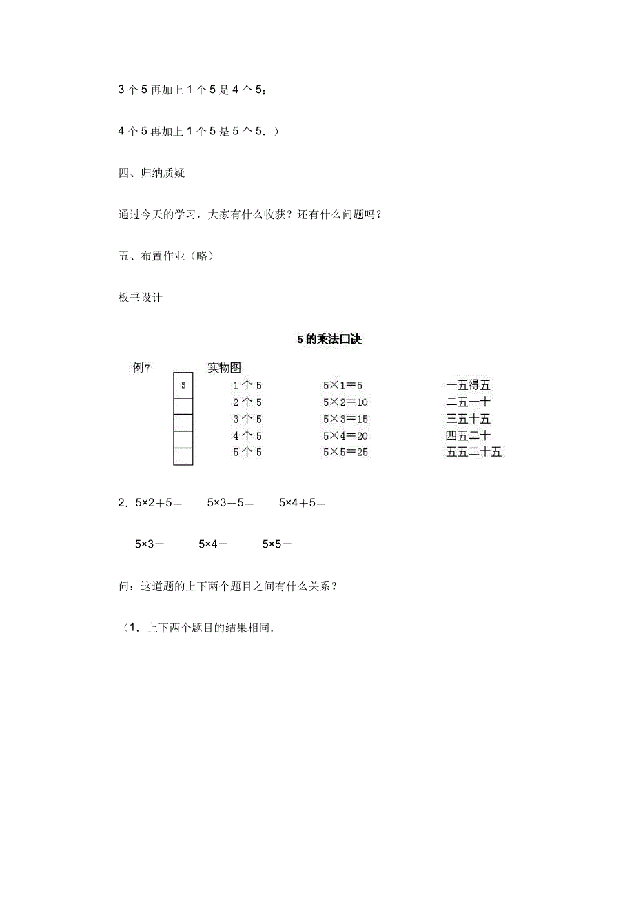 5的乘法口诀1.doc_第4页