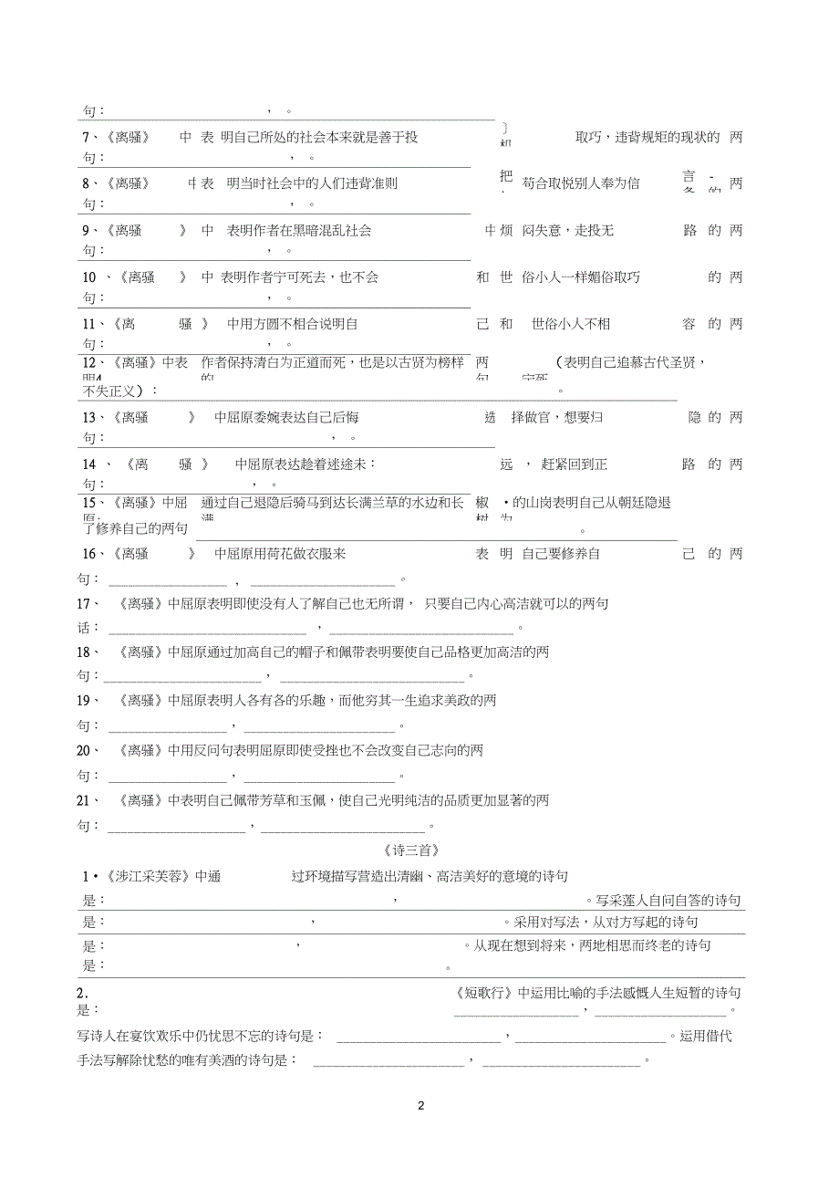 (完整word版)高中人教版语文必修二理解性默写(2)_第2页