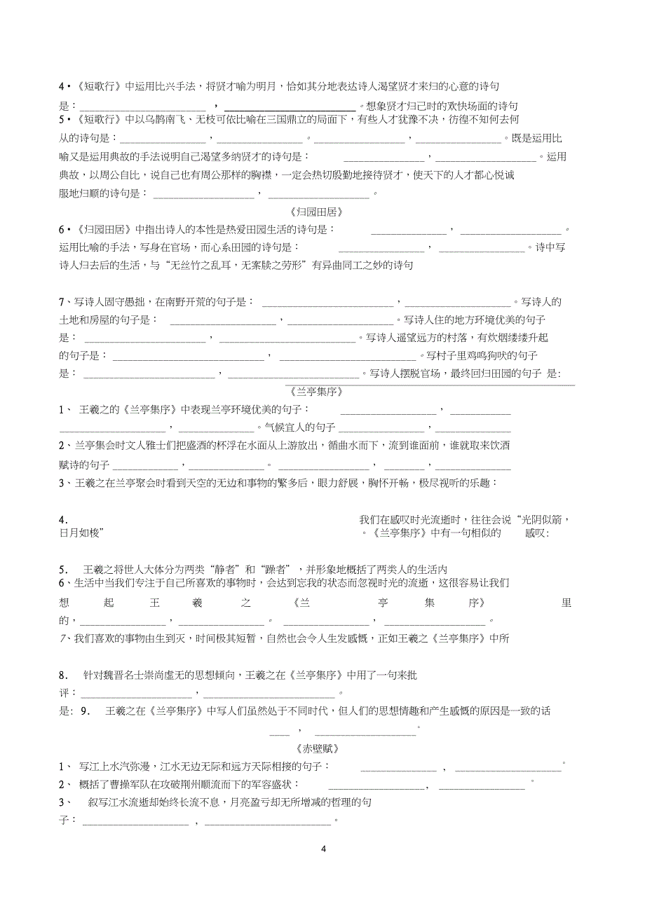 (完整word版)高中人教版语文必修二理解性默写(2)_第4页