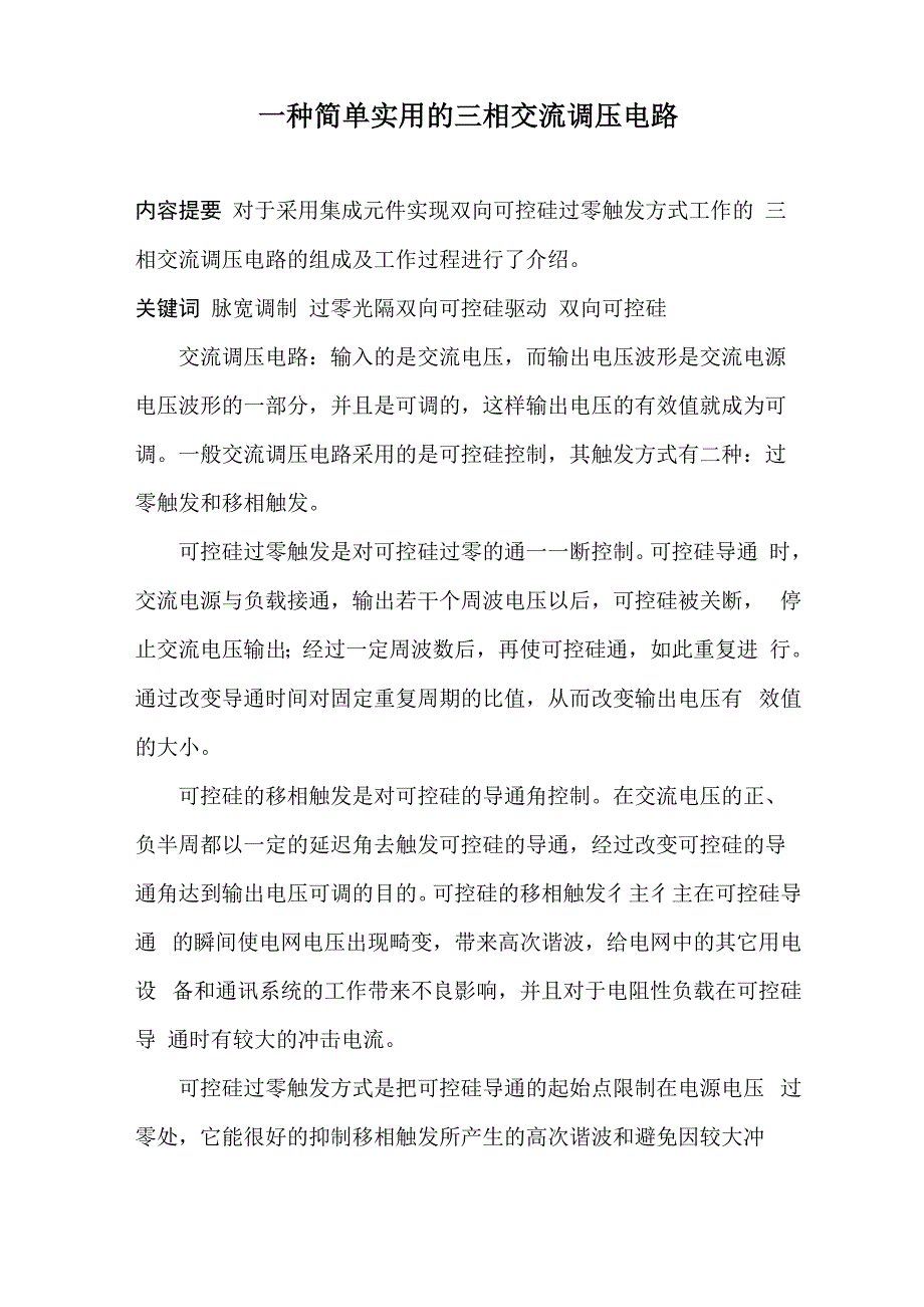 三相调压电路_第1页