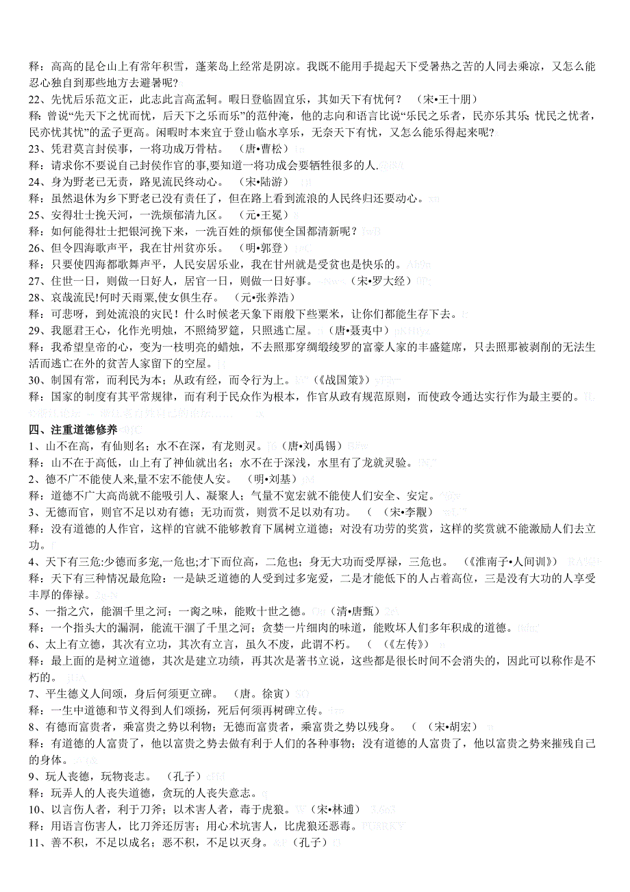 超级有用的资料——申论名言集成..doc_第5页