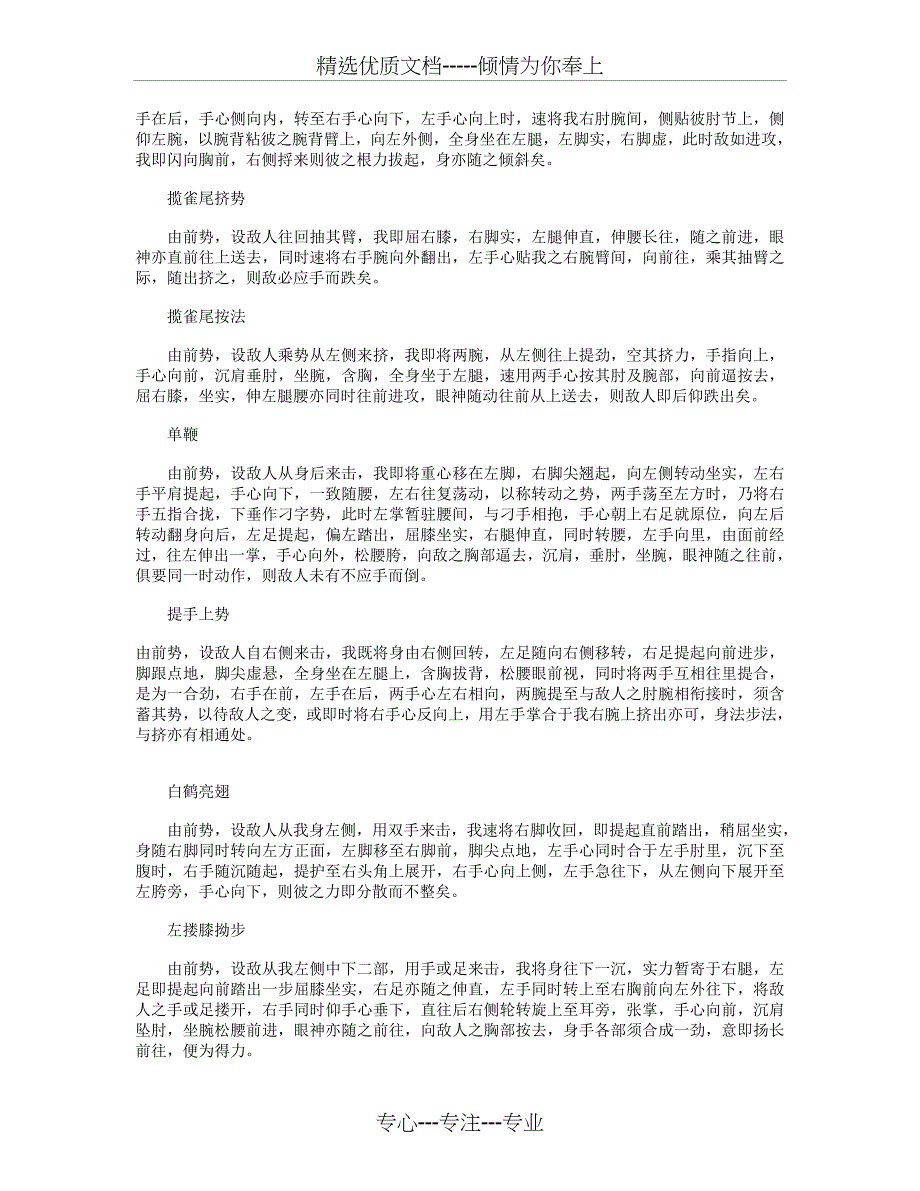 24式太极拳行进路线及攻防含义详解(共8页)_第2页