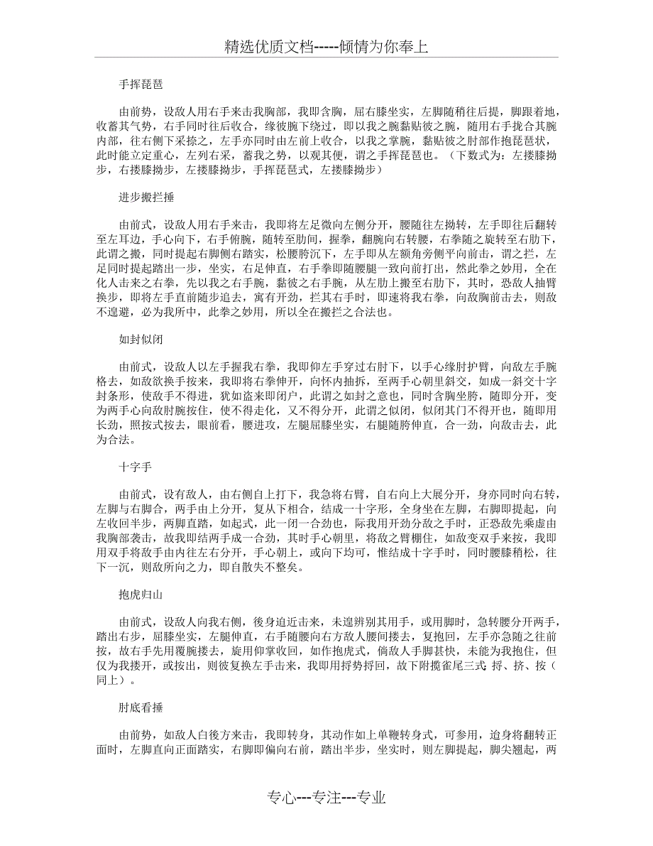 24式太极拳行进路线及攻防含义详解(共8页)_第3页