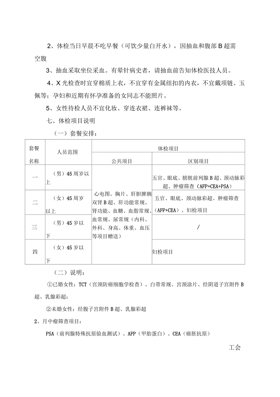 单位体检方案_第2页