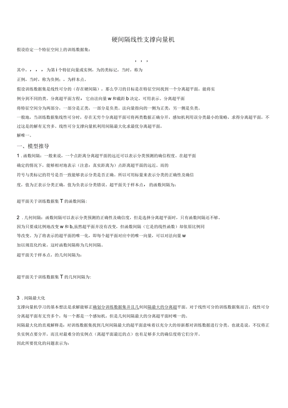 SVM理论与算法分析_第1页