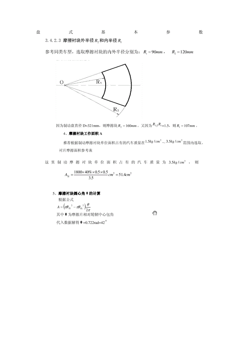 制动系统毕业设计计算参考.docx_第1页