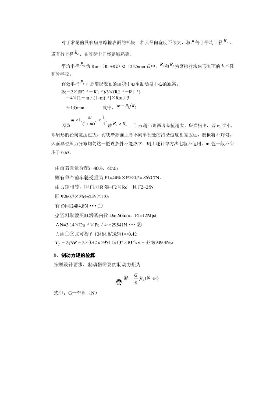 制动系统毕业设计计算参考.docx_第4页