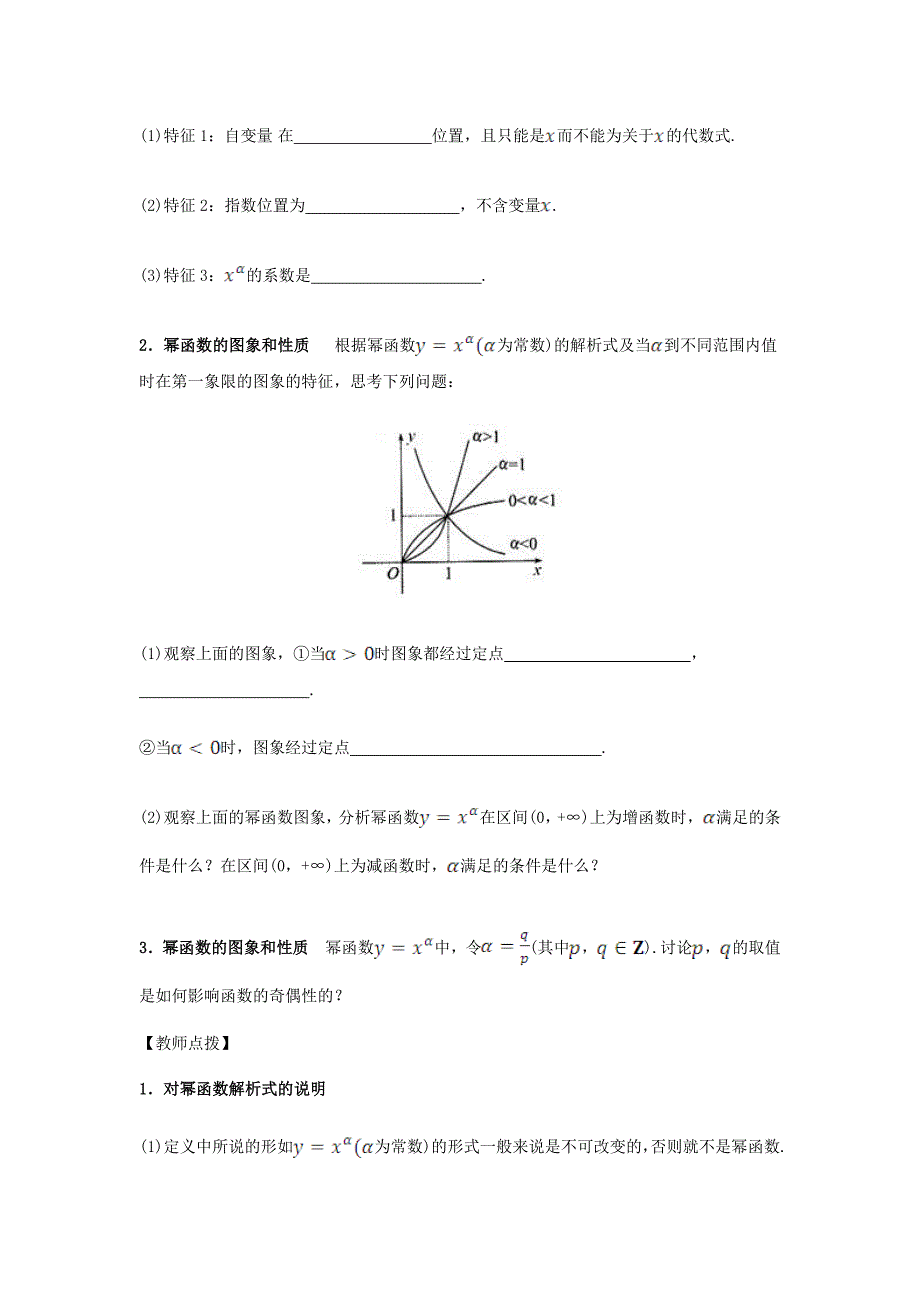 【最新教材】高中数学 2.3 幂函数导学案 新人教A版必修1_第3页