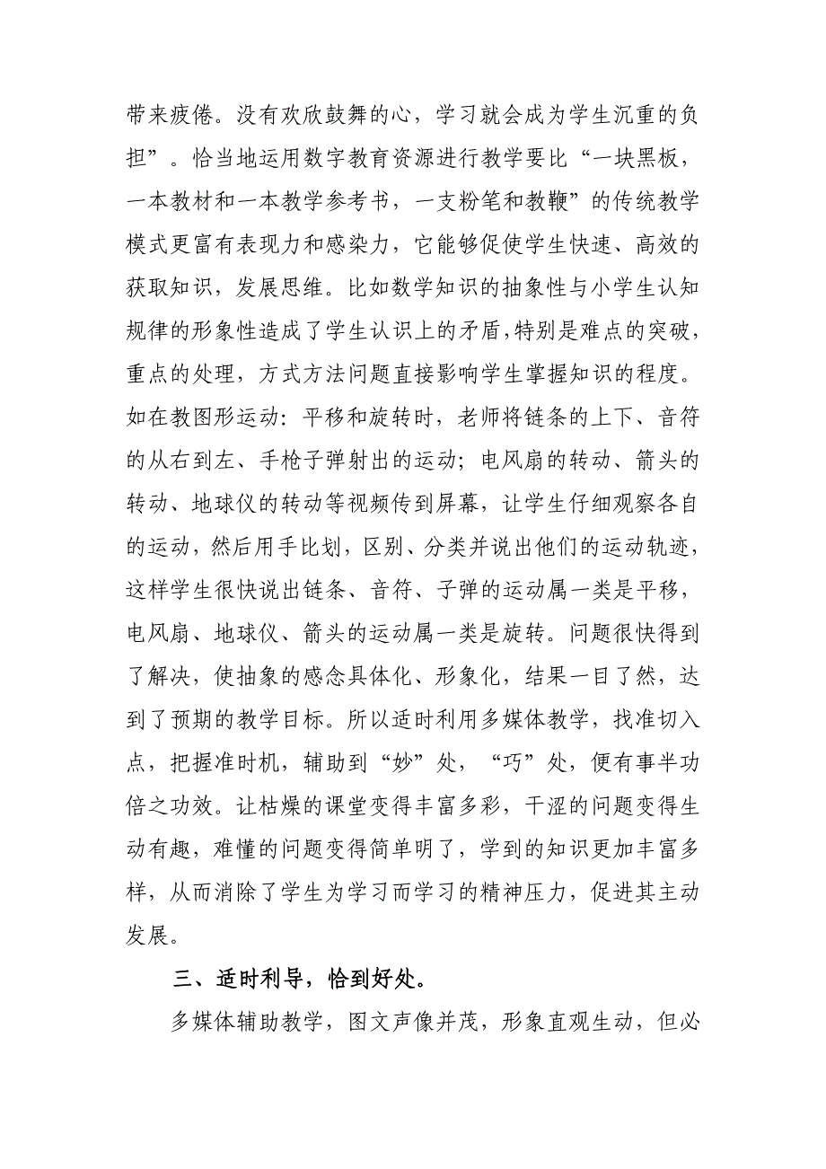 巧用数字资源全覆盖进行教学点教学工作3_第3页