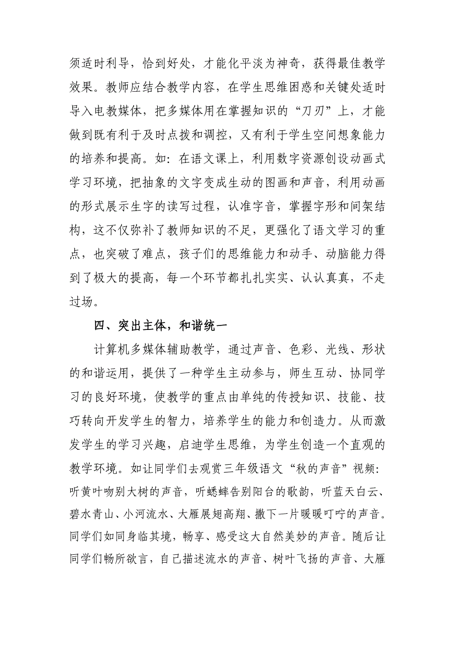 巧用数字资源全覆盖进行教学点教学工作3_第4页