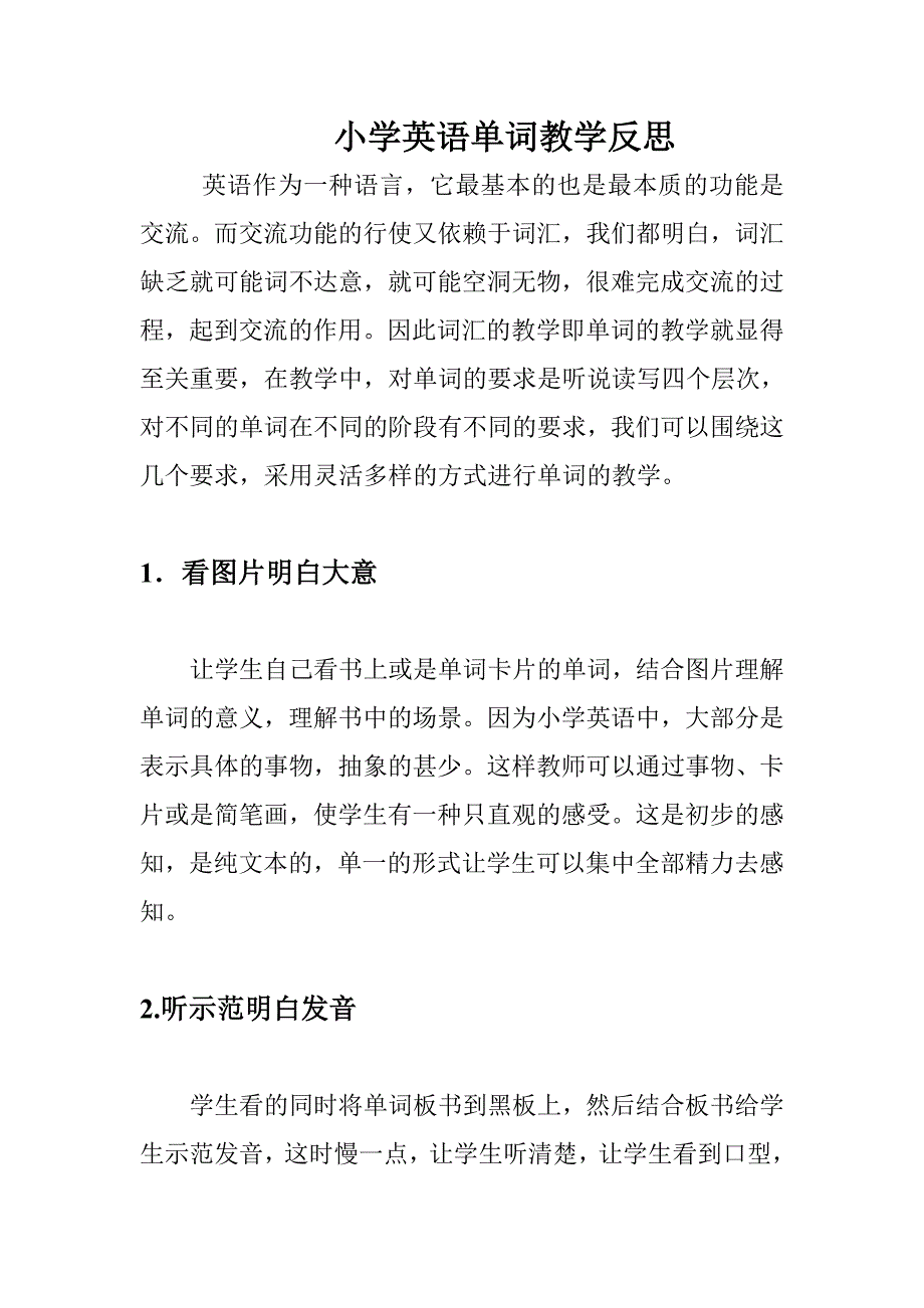 小学英语单词教学反思.doc_第1页