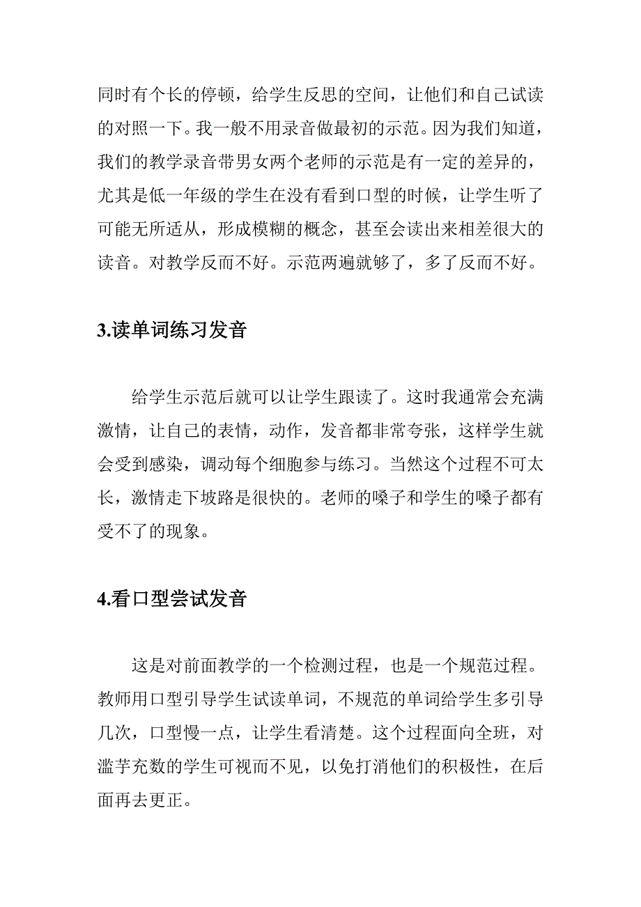 小学英语单词教学反思.doc_第2页