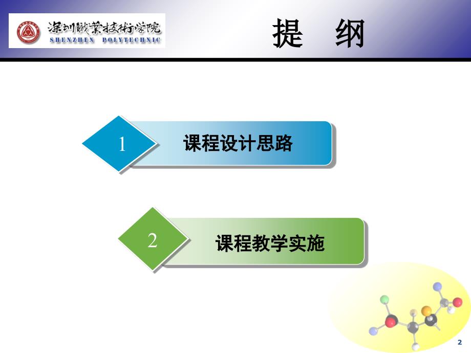 生物化学与技术_第2页