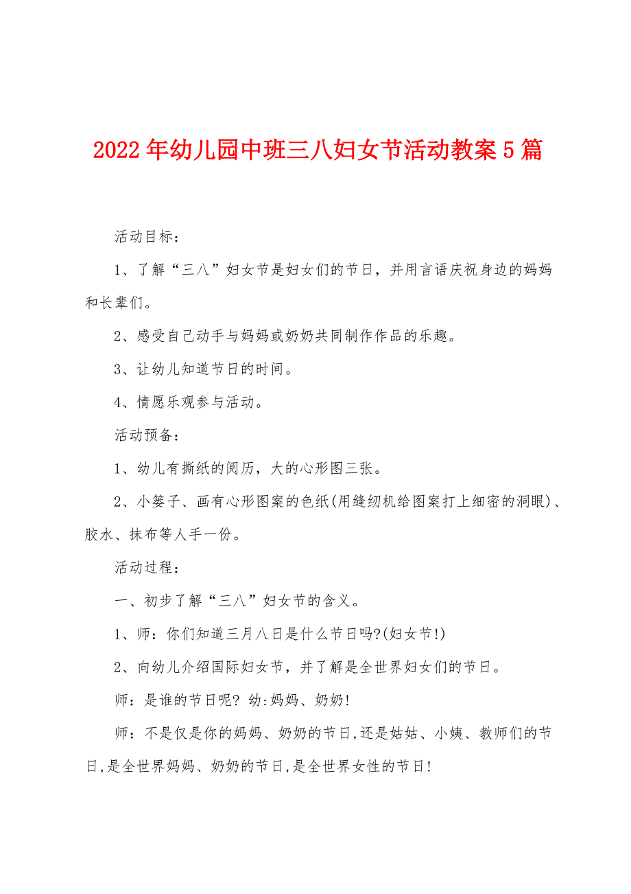 2022年幼儿园中班三八妇女节活动教案5篇.docx_第1页