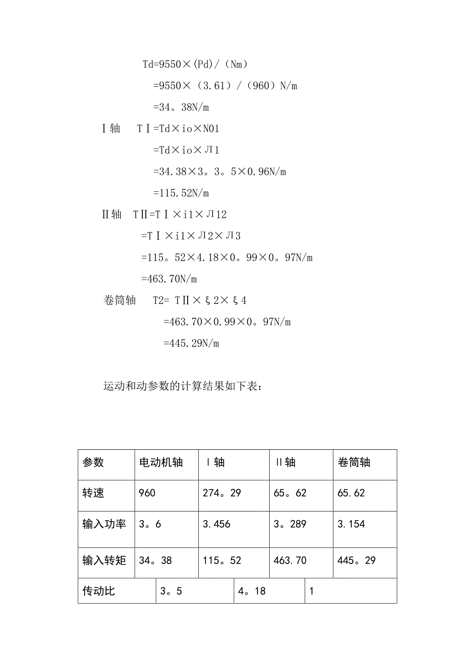 一级齿轮减速器课程设计说明书_第3页