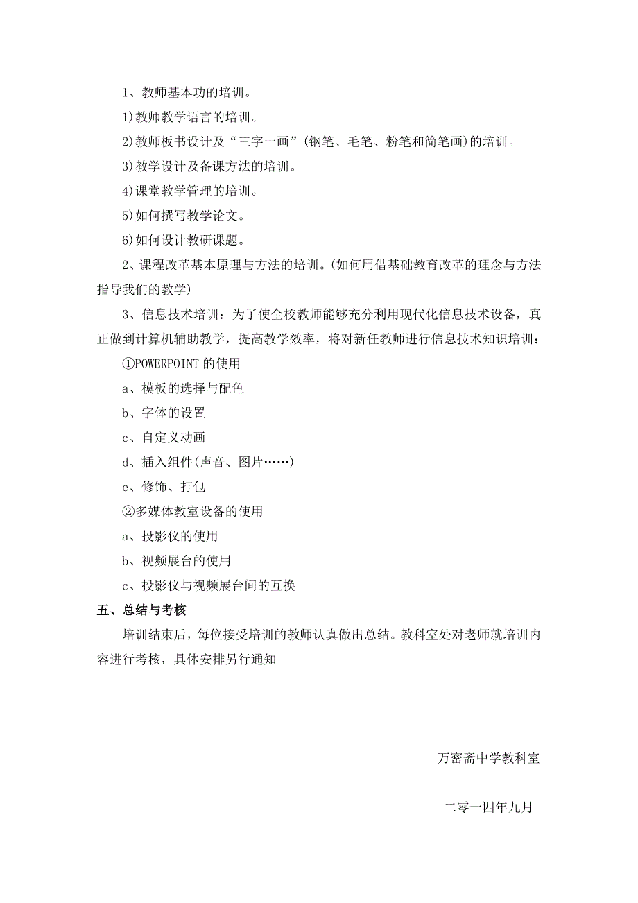 万密斋中学2014年青年教师培养计划.doc_第3页