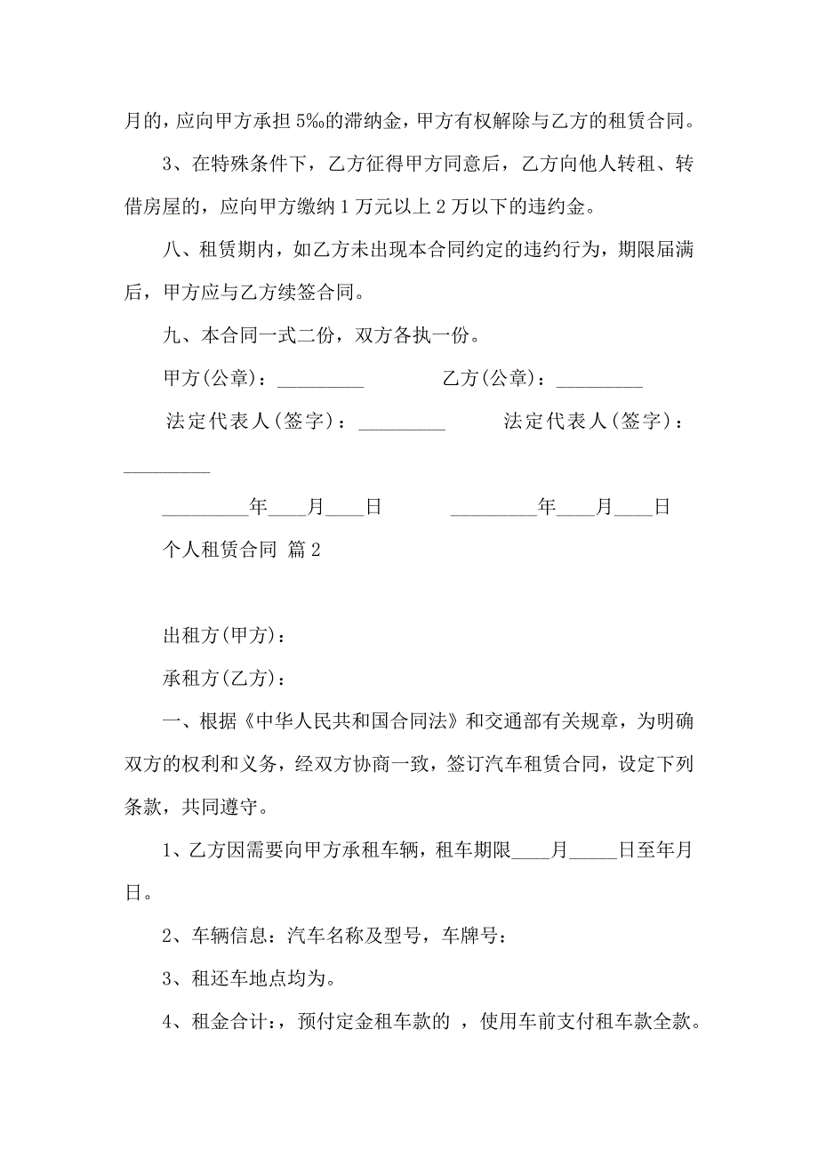 关于个人租赁合同模板汇编九篇_第2页