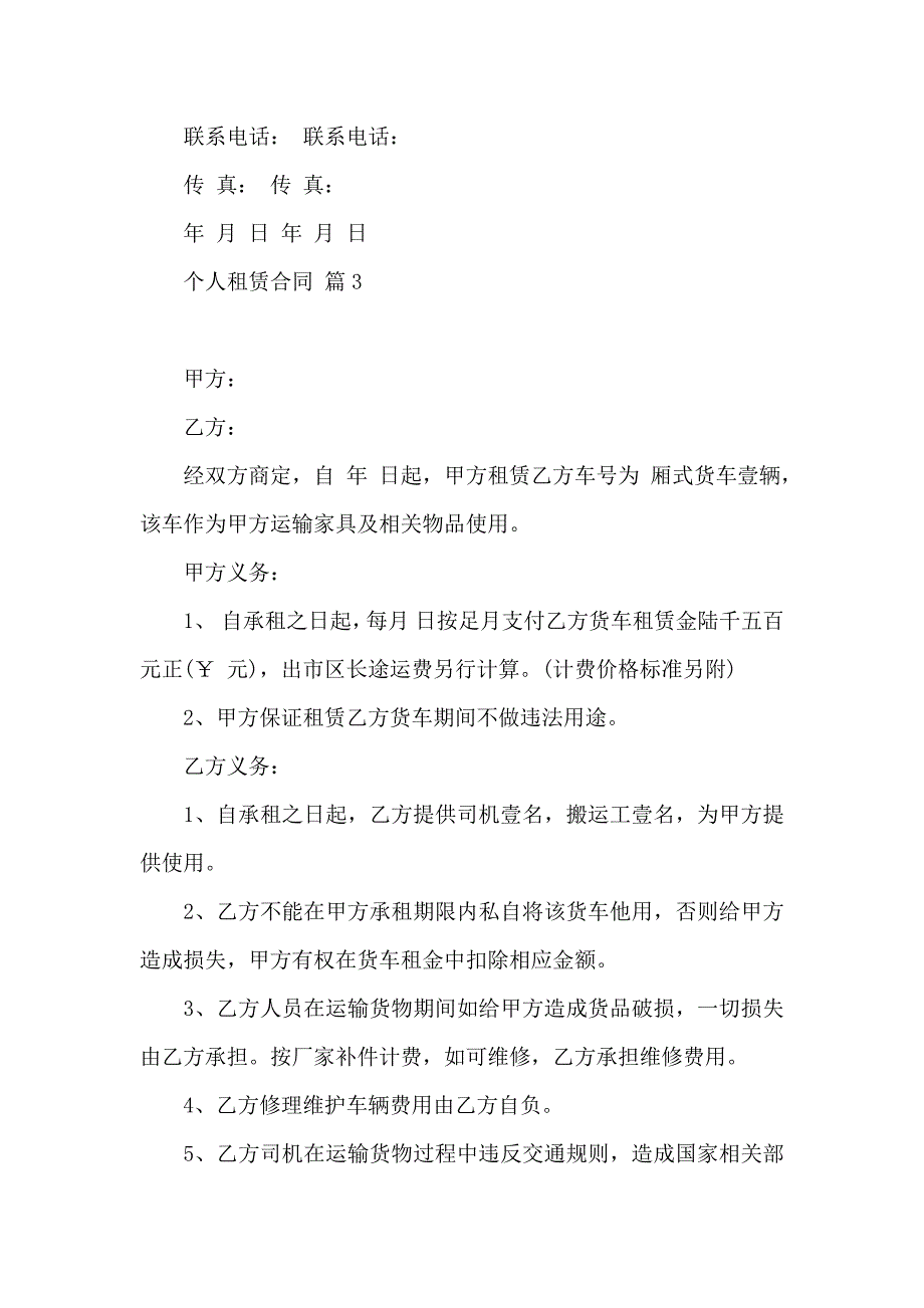 关于个人租赁合同模板汇编九篇_第4页