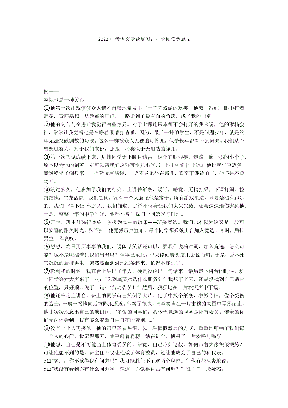 2022中考语文专题复习：小说阅读例题2_第1页