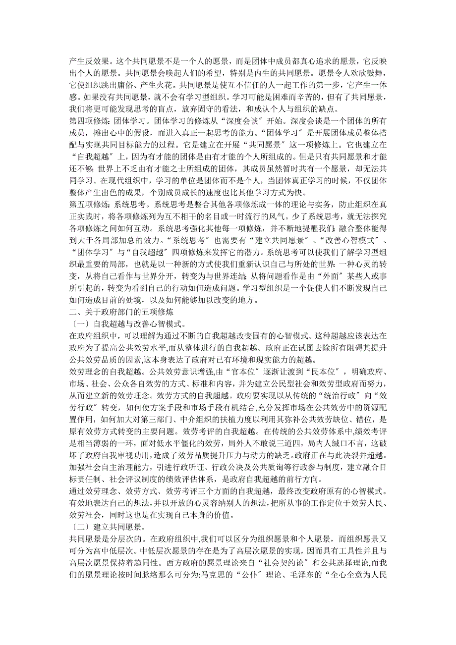 浅谈学习型组织理论与学习型政府构建_第2页