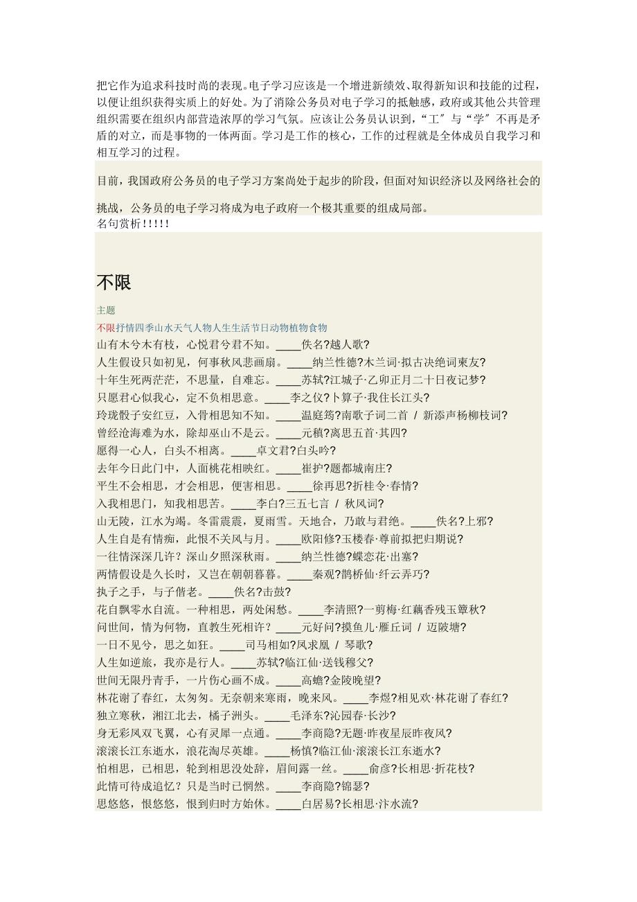 浅谈学习型组织理论与学习型政府构建_第5页