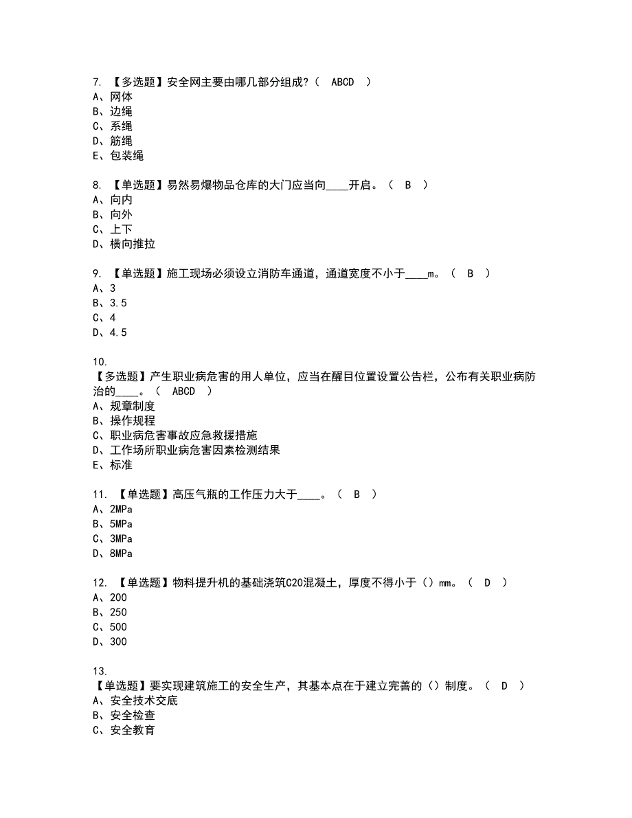 2022年江西省安全员C证考试内容及复审考试模拟题含答案第33期_第2页