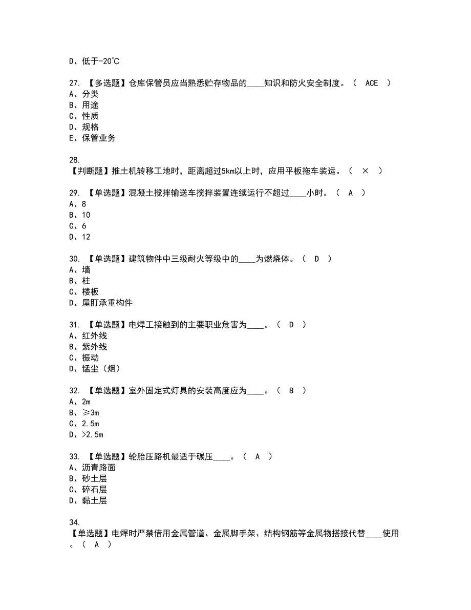 2022年江西省安全员C证考试内容及复审考试模拟题含答案第33期_第5页
