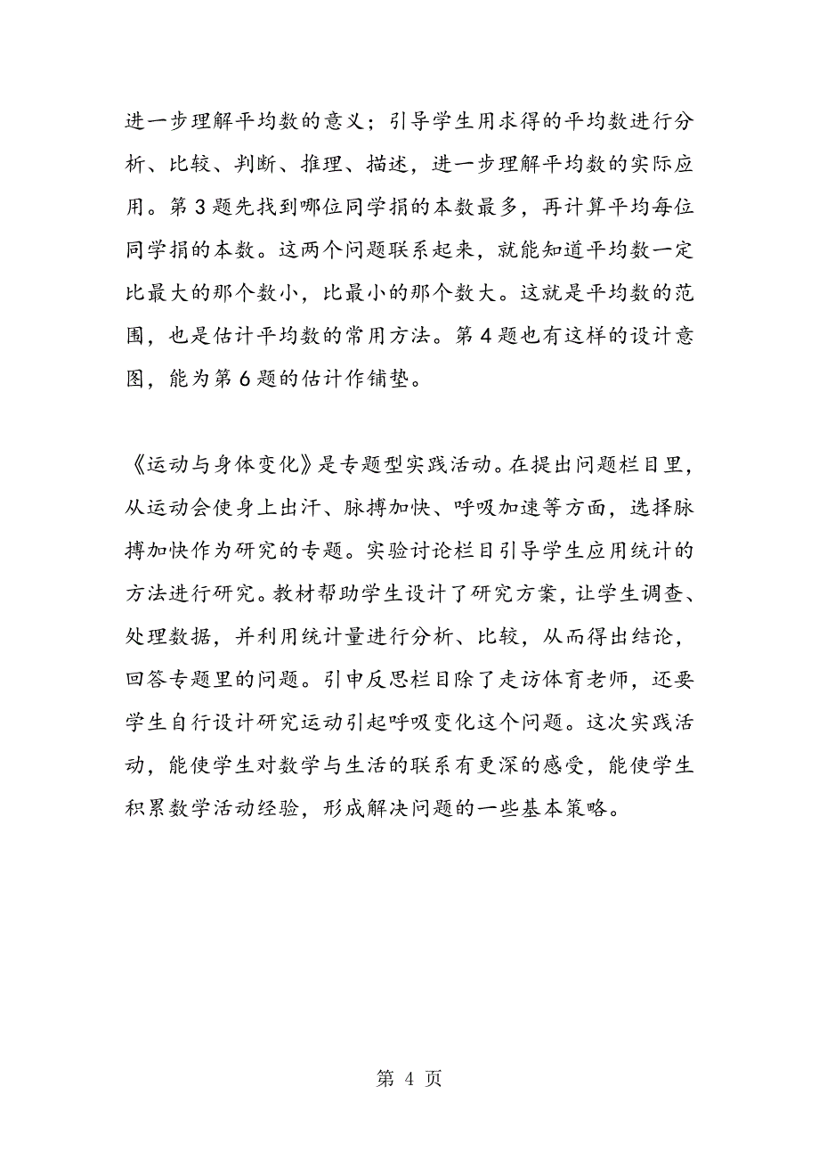 小学三年级数学第十单元《统计》教案.doc_第4页