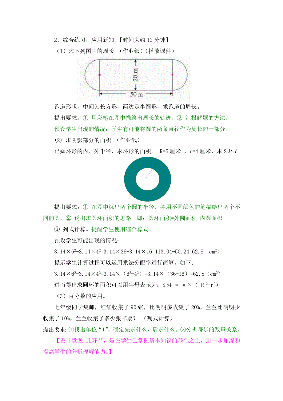 1 六 一---三单元知识的练习与运用 红旗小学（精品）_第3页