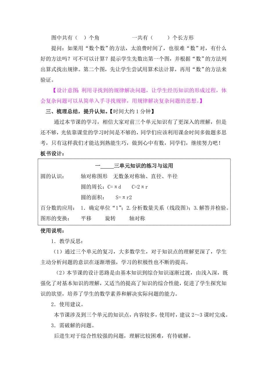 1 六 一---三单元知识的练习与运用 红旗小学（精品）_第5页